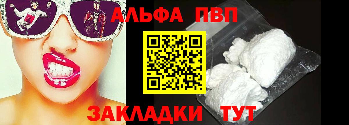 Альфа ПВП Соль Баксан