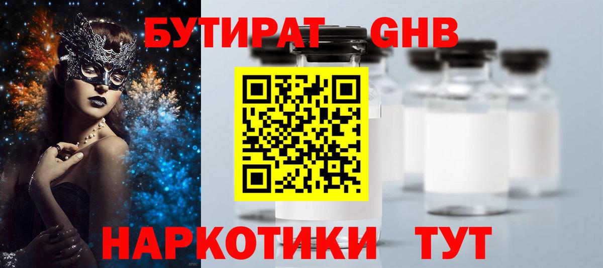 БУТИРАТ бутик  Вход с VPN  Баксан 