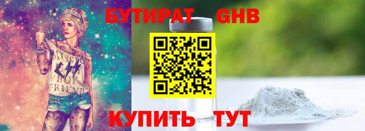 БУТИРАТ GHB Баксан
