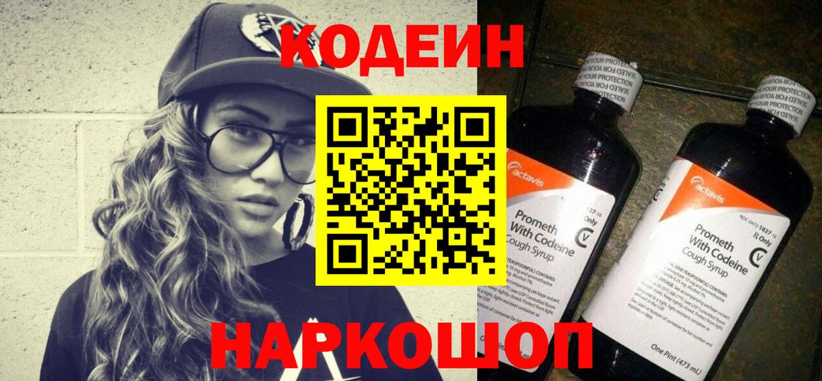 Кодеиновый сироп Lean напиток Lean (лин)  Вход с VPN  Кодеин напиток Lean (лин)  Баксан 