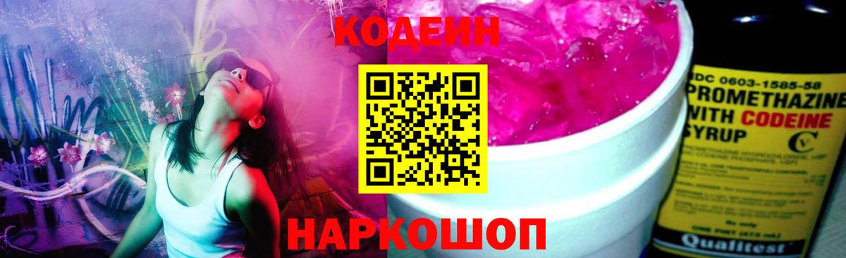 Codein напиток Lean (лин) Баксан