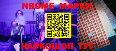 марки nbome Ачхой-Мартан