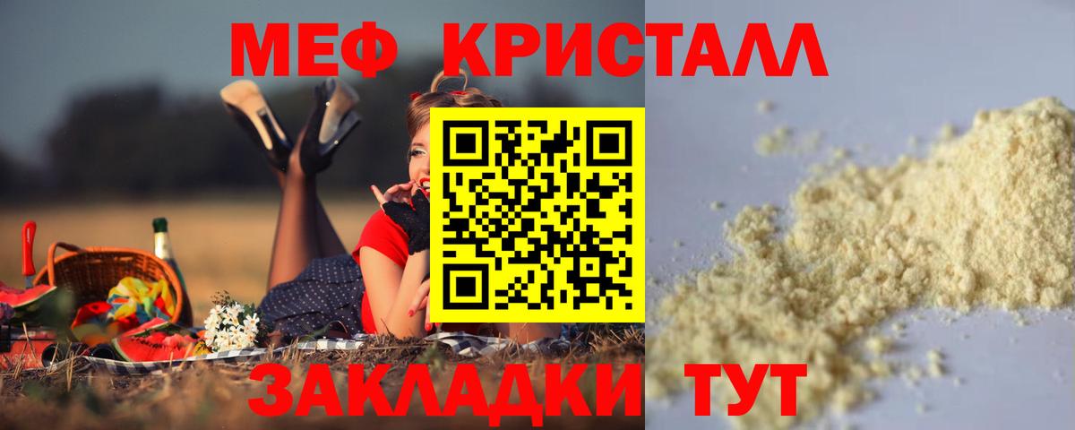 Меф мяу мяу кристаллы Баксан