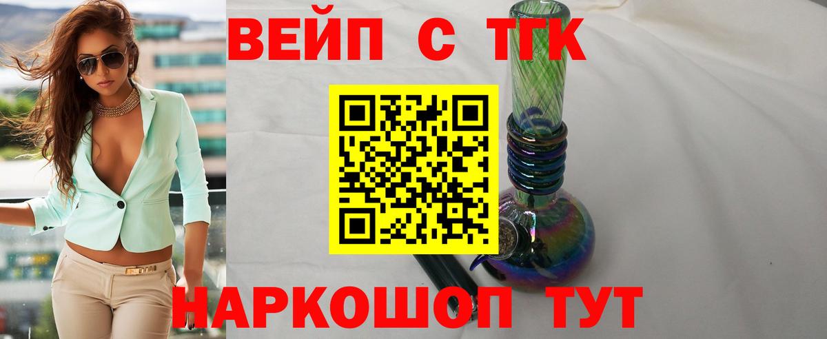 ТГК вейп  Вход с VPN  Баксан  Дистиллят ТГК гашишное масло 